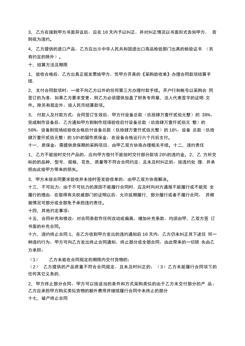 破碎设备采购合同_第2页