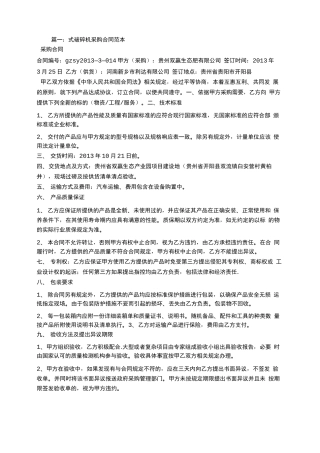 破碎设备采购合同