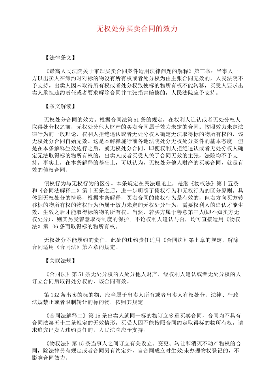 无权处分买卖合同的效力_第1页