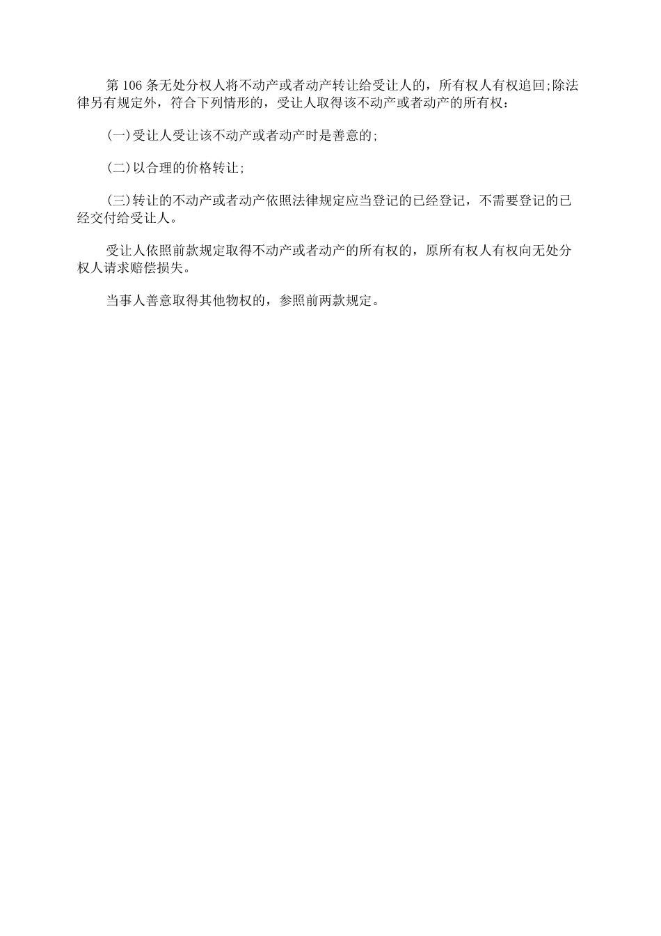 无权处分买卖合同的效力_第2页