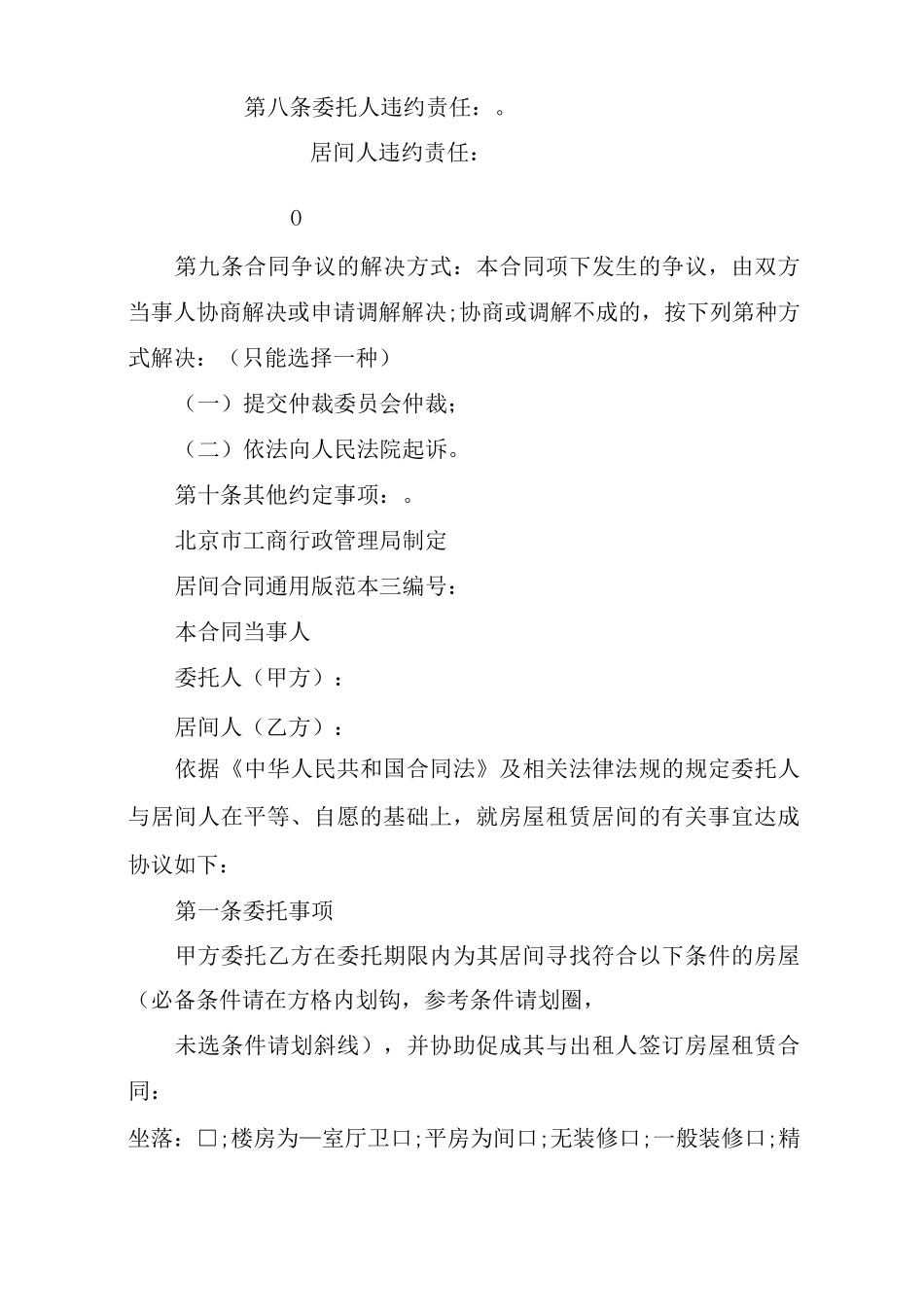 居间合同通用版范本_第3页