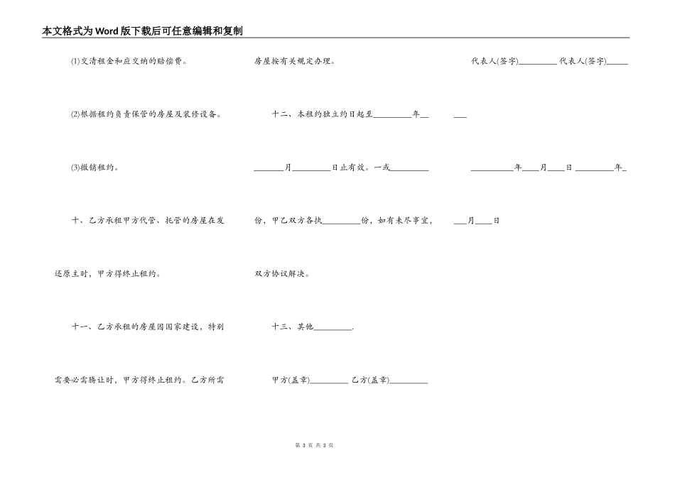 简单房屋租赁合同书样式_第3页