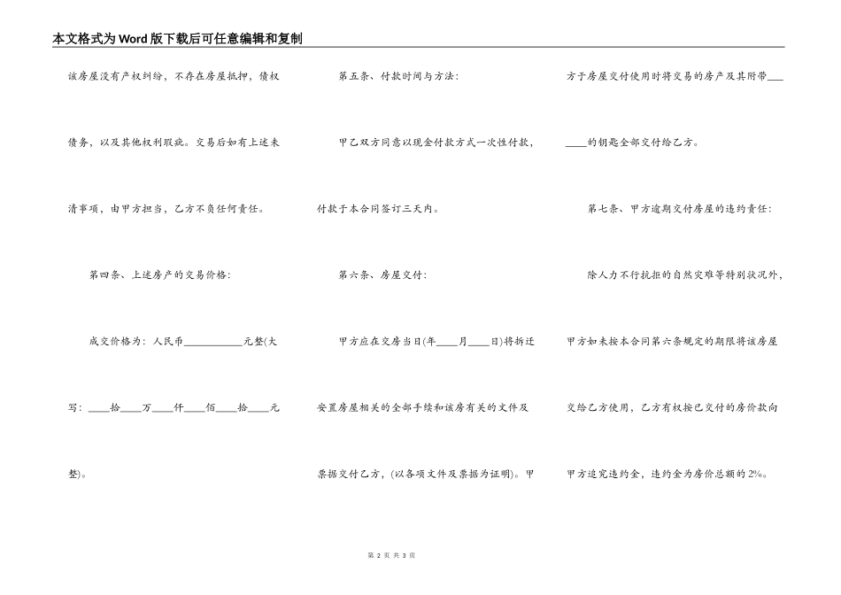 房屋买卖合同正规版本2021_第2页