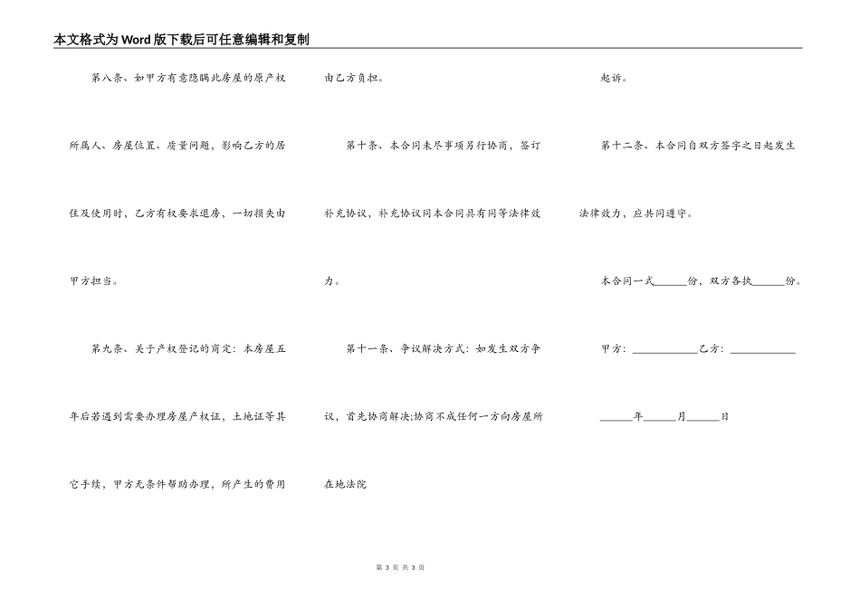 房屋买卖合同正规版本2021_第3页
