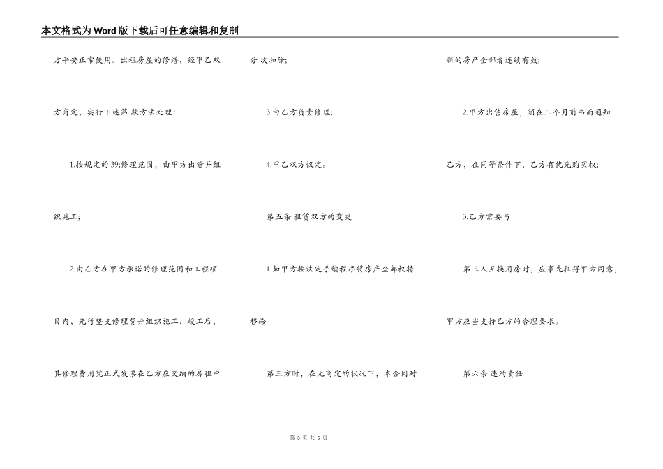 通用版公寓房屋租赁合同范文_第3页
