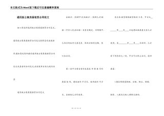 通用版公寓房屋租赁合同范文