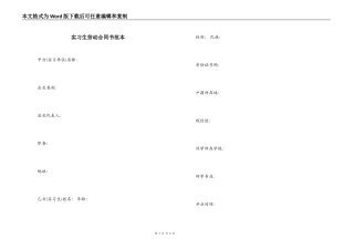 实习生劳动合同书范本