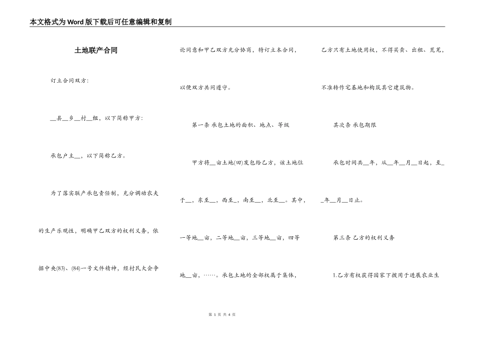 土地联产合同_第1页