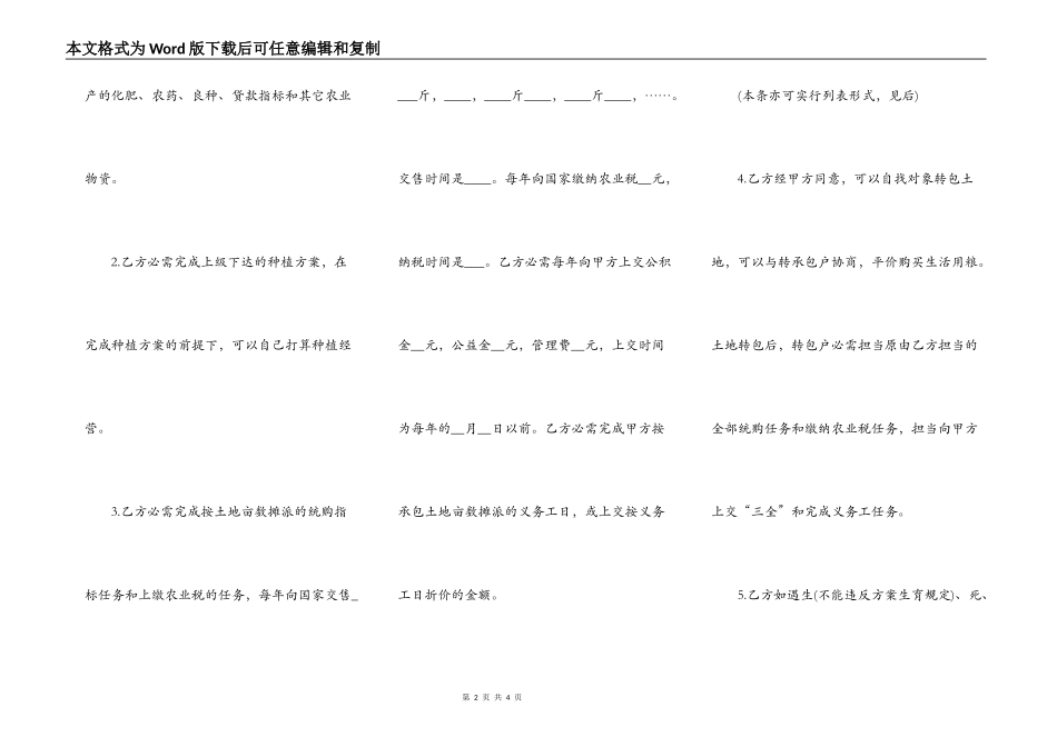 土地联产合同_第2页