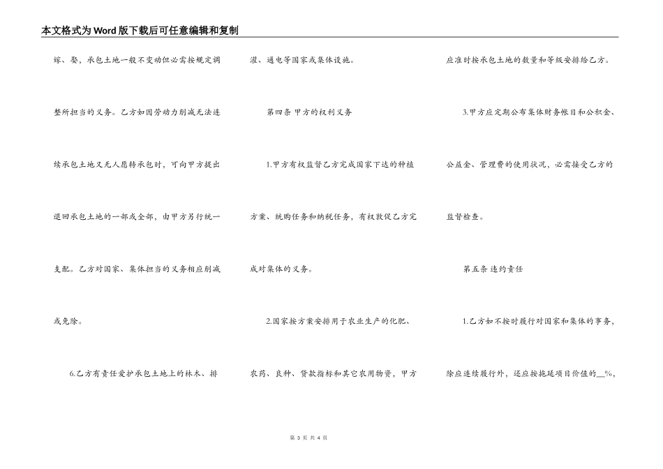 土地联产合同_第3页