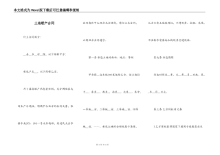 土地联产合同