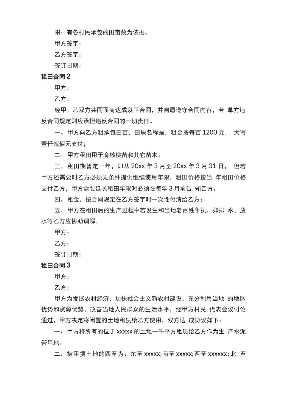 租田合同范本_第2页