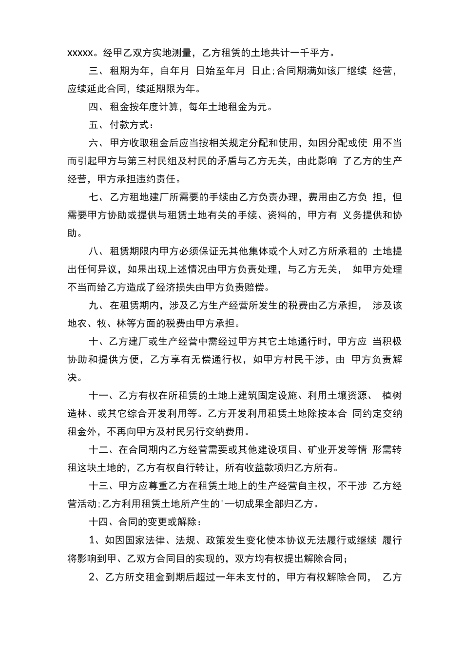 租田合同范本_第3页