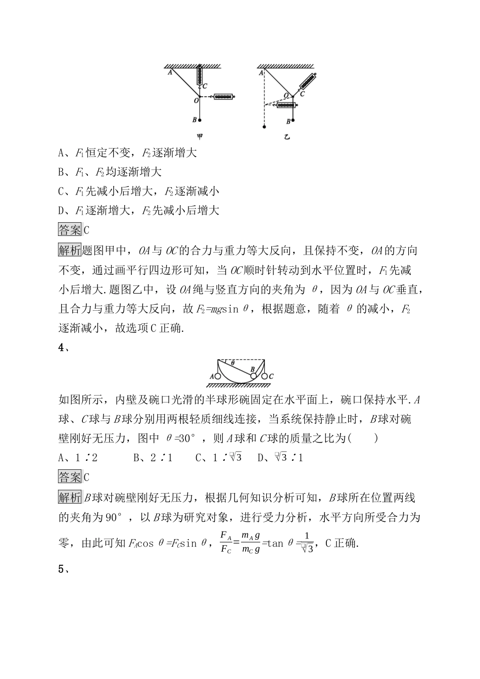 考点规范练测试题 力的合成与分解_第3页