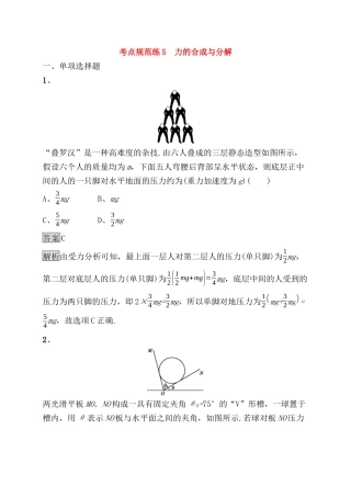 考点规范练测试题 力的合成与分解