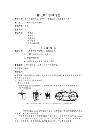 第七章机械传动测试练习题