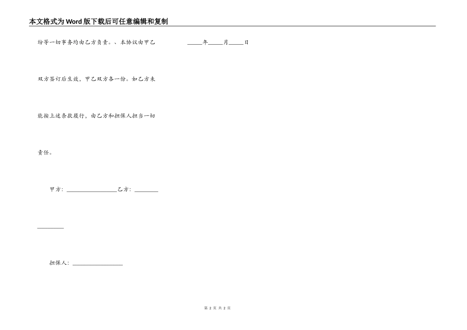 车辆抵押买卖合同最新的模板_第2页