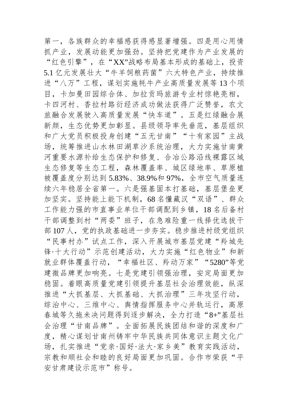 党委（党组）书记2023年度抓基层党建工作述职报告_第2页