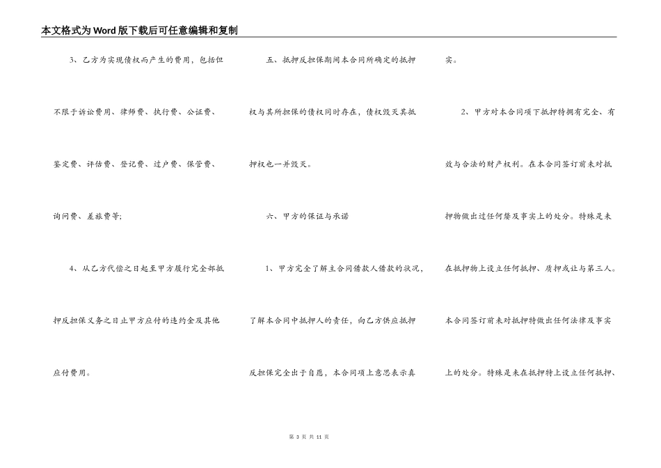 反担保抵押通用版合同_第3页