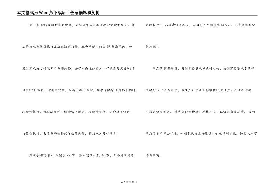 酒店用品购销合同范本_第2页