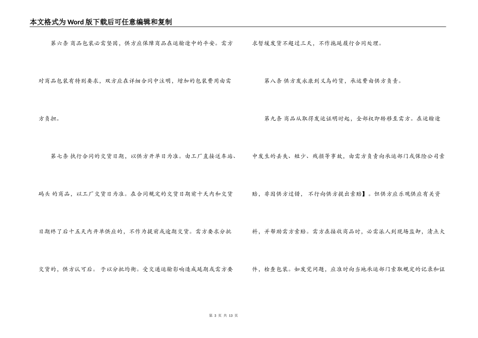 酒店用品购销合同范本_第3页