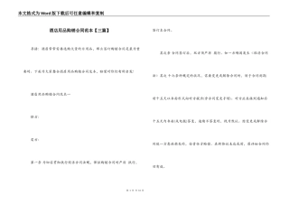 酒店用品购销合同范本
