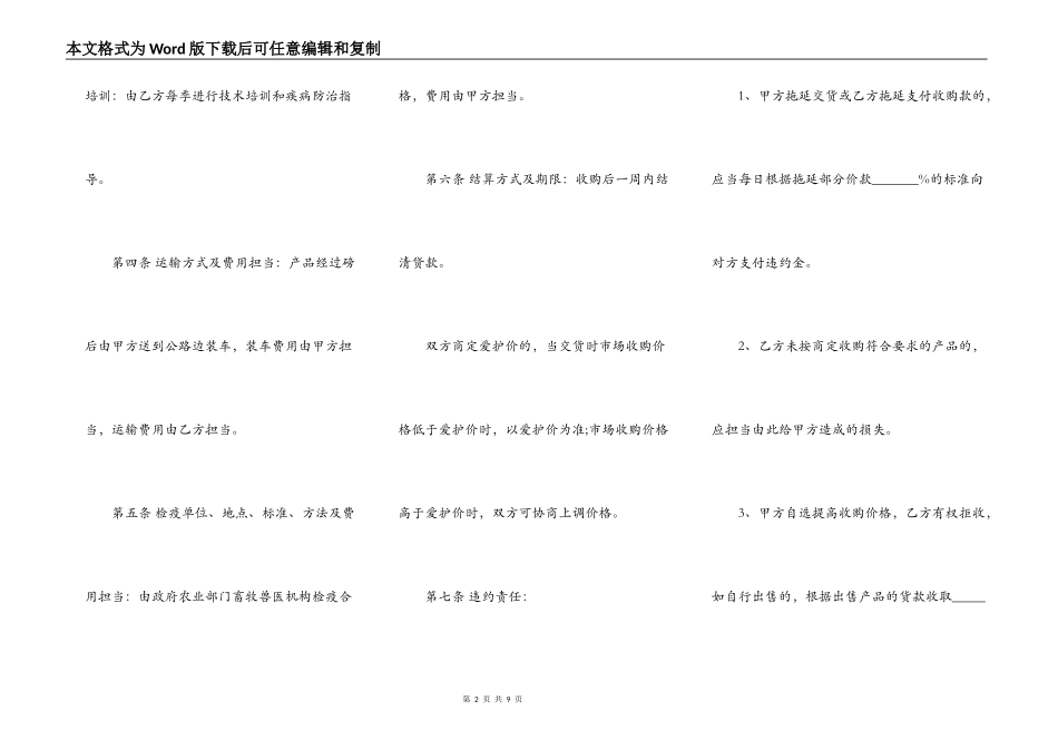 仔猪收购通用版合同_第2页