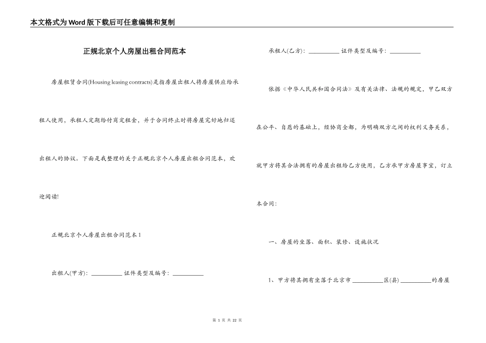 正规北京个人房屋出租合同范本_第1页