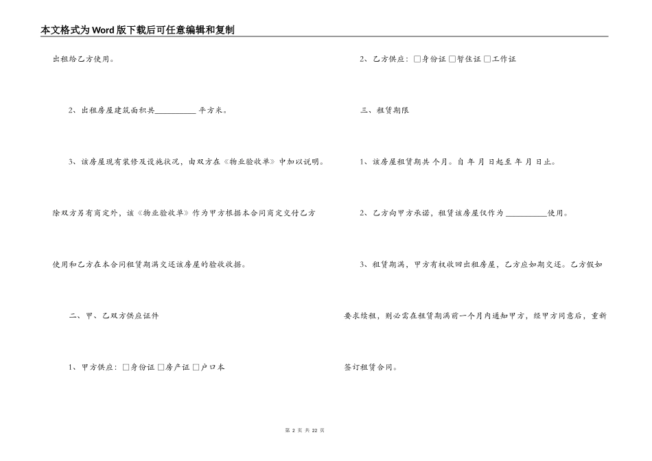 正规北京个人房屋出租合同范本_第2页