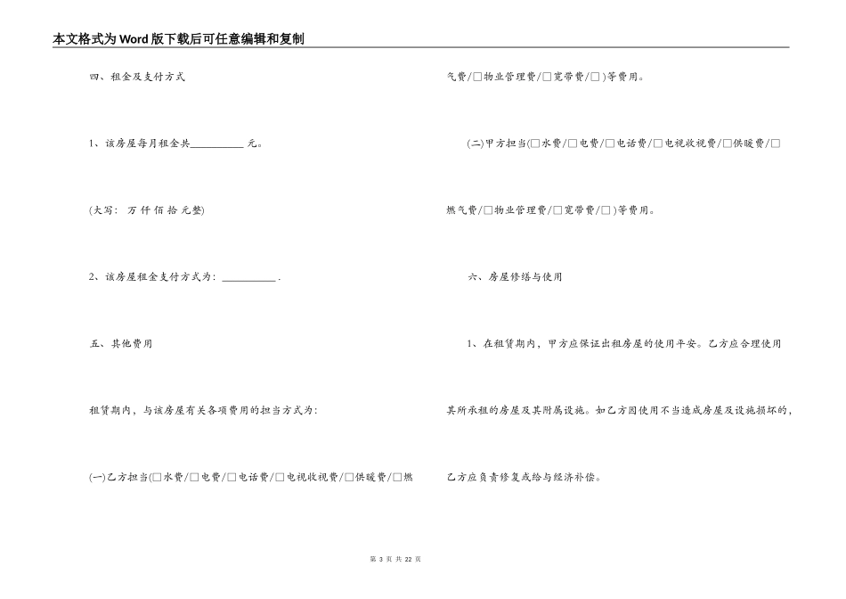 正规北京个人房屋出租合同范本_第3页