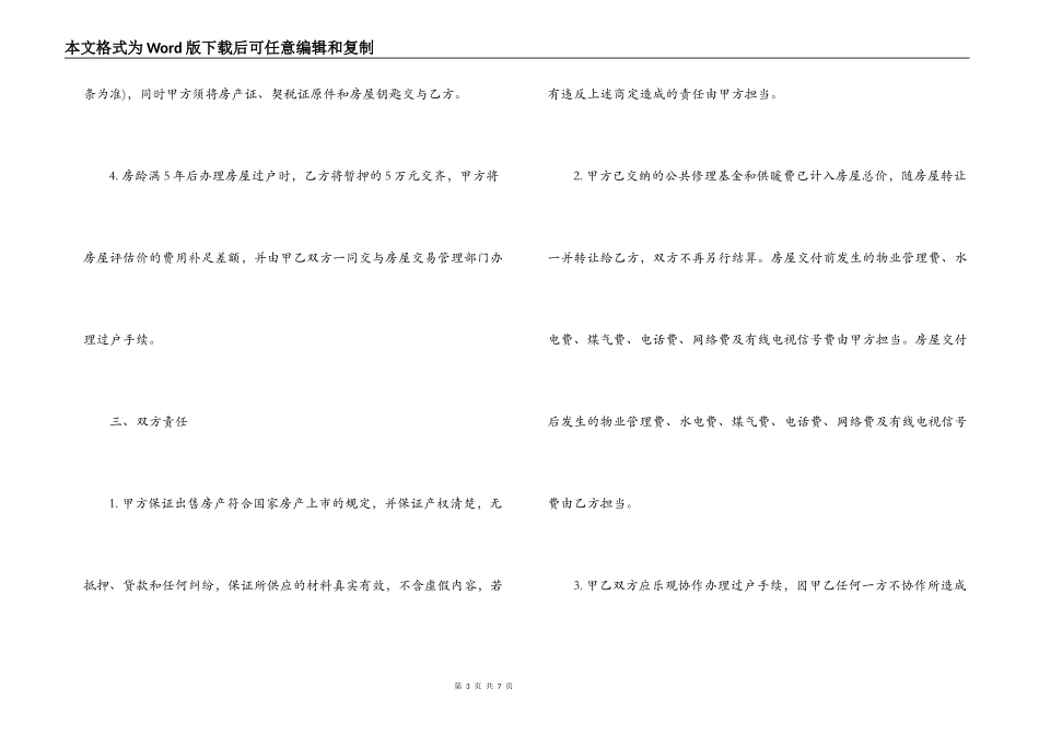 简单的银川市房屋租赁合同范本_第3页
