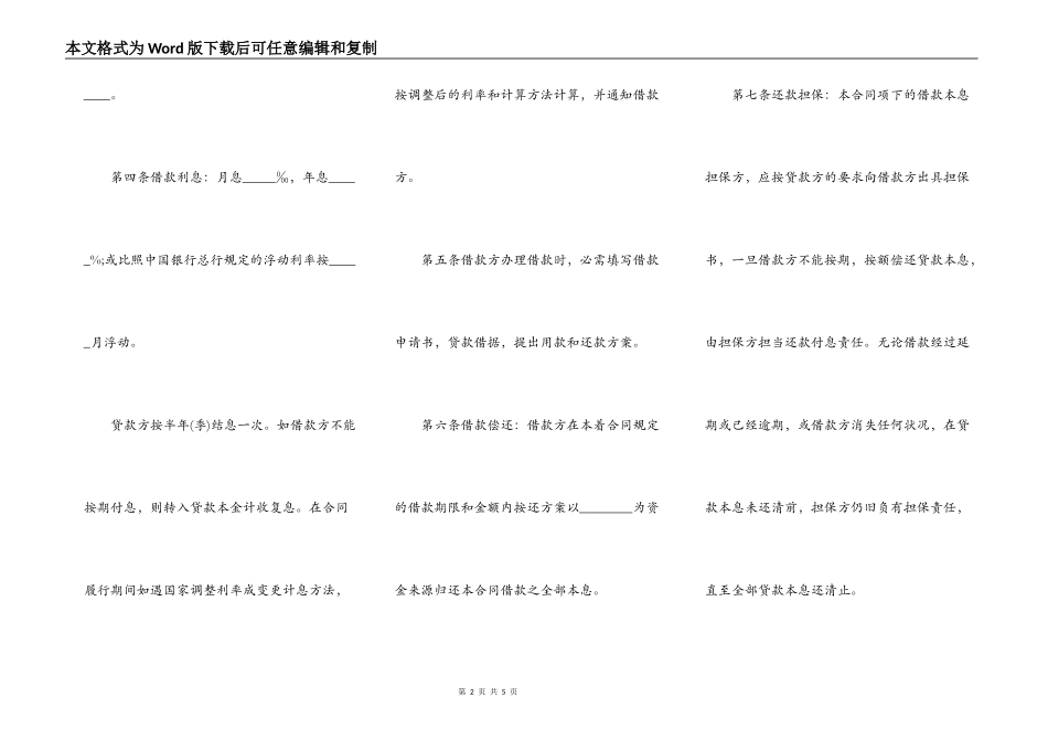外汇担保借款合同书_第2页
