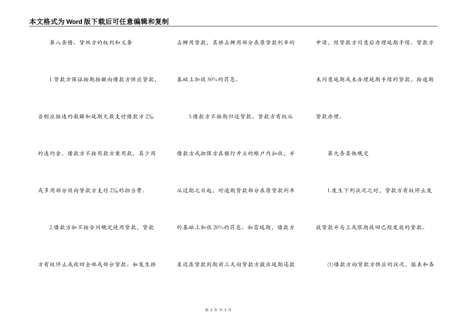 外汇担保借款合同书_第3页