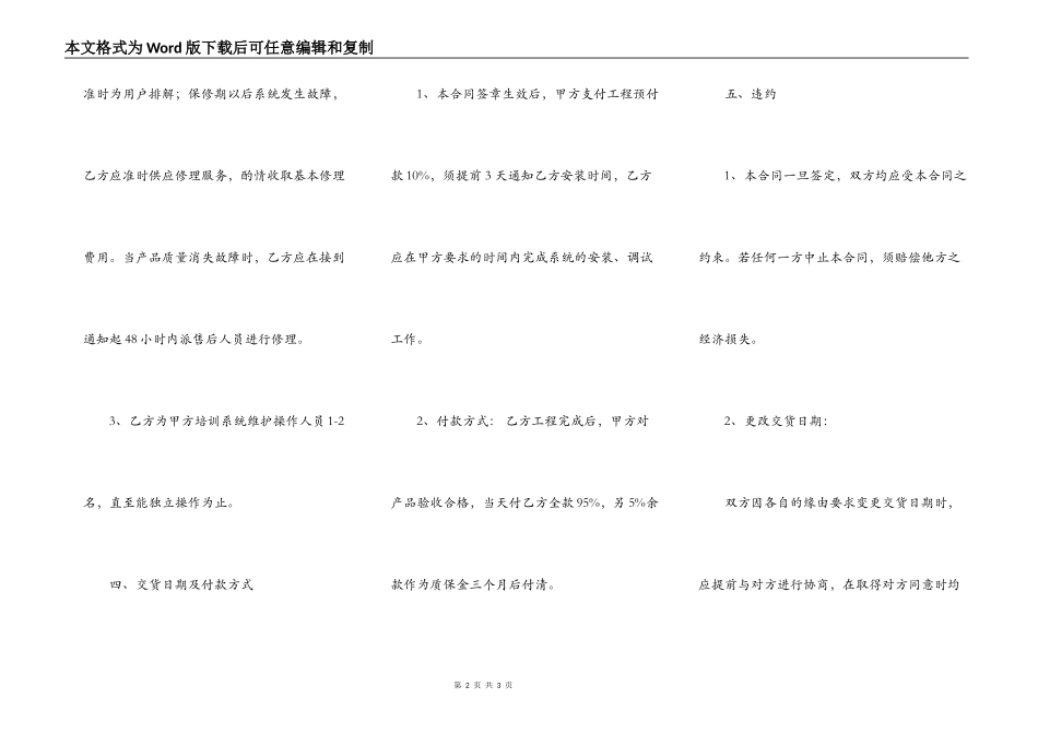 独家买卖合同_第2页