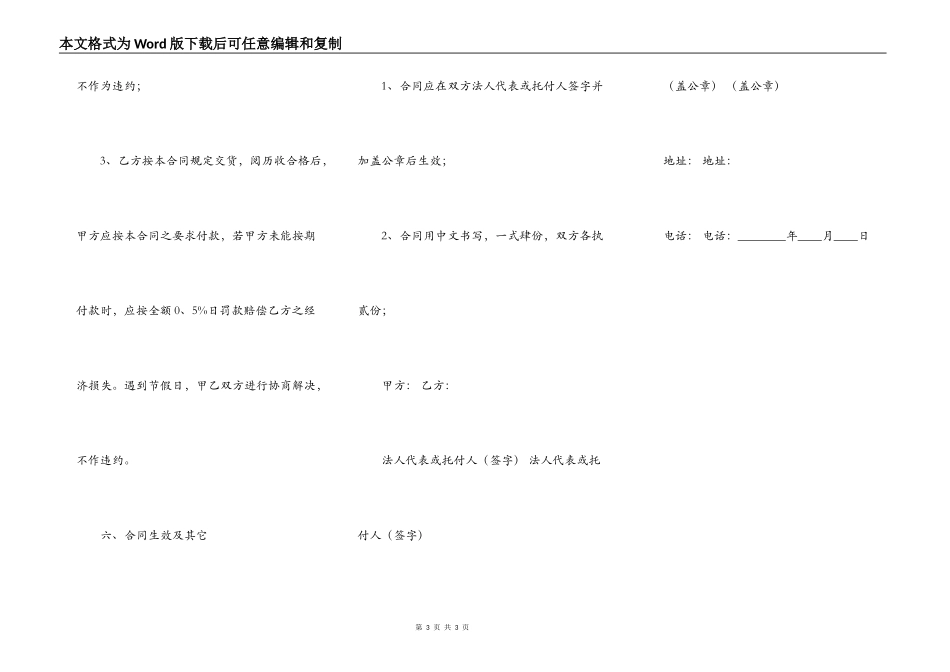 独家买卖合同_第3页
