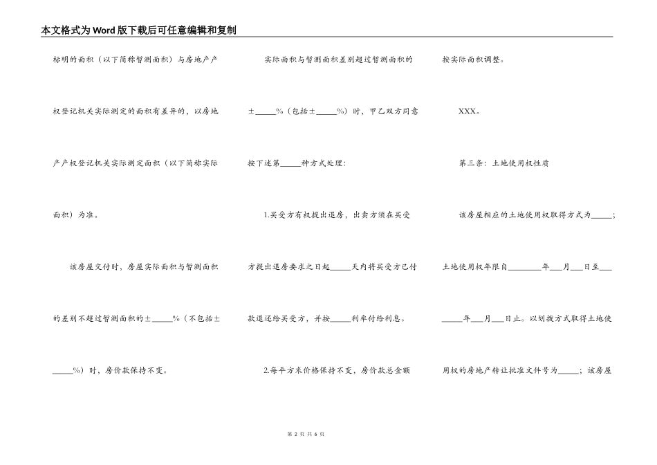 手房屋买卖合同简单版详细版范文_第2页