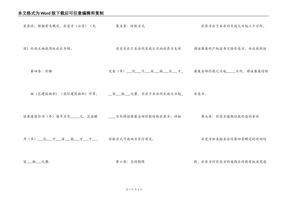 手房屋买卖合同简单版详细版范文_第3页