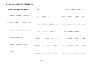 手房屋买卖合同简单版详细版范文