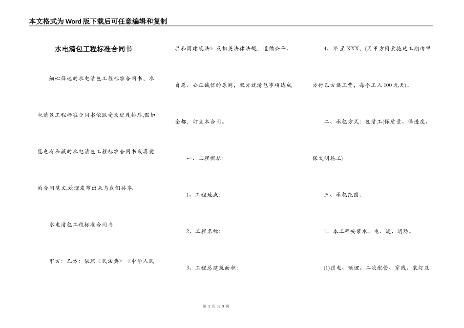 水电清包工程标准合同书_第1页