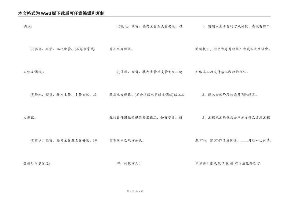 水电清包工程标准合同书_第2页