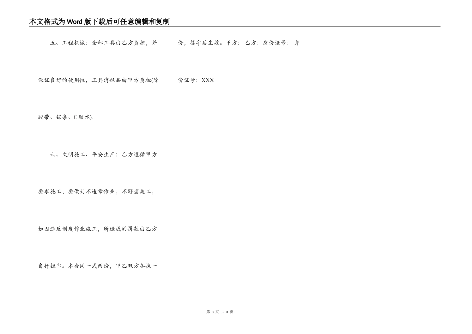 水电清包工程标准合同书_第3页
