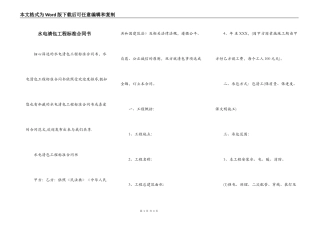 水电清包工程标准合同书