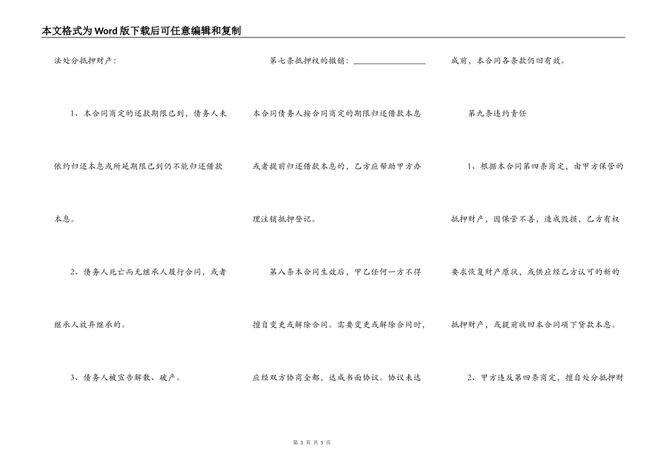 房屋抵押欠款合同范文_第3页