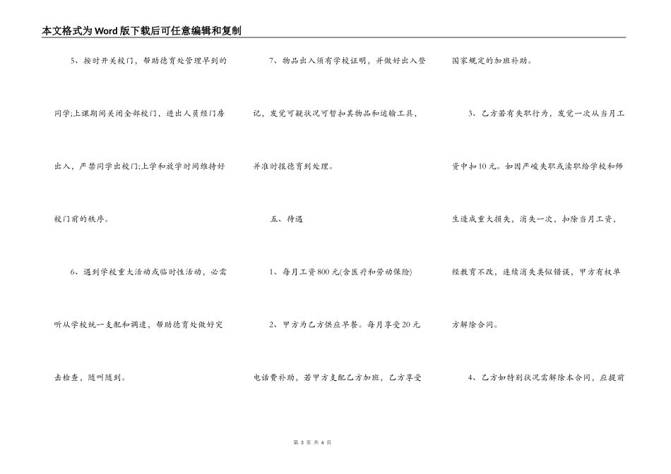 2022最新保安用工合同范文_第3页