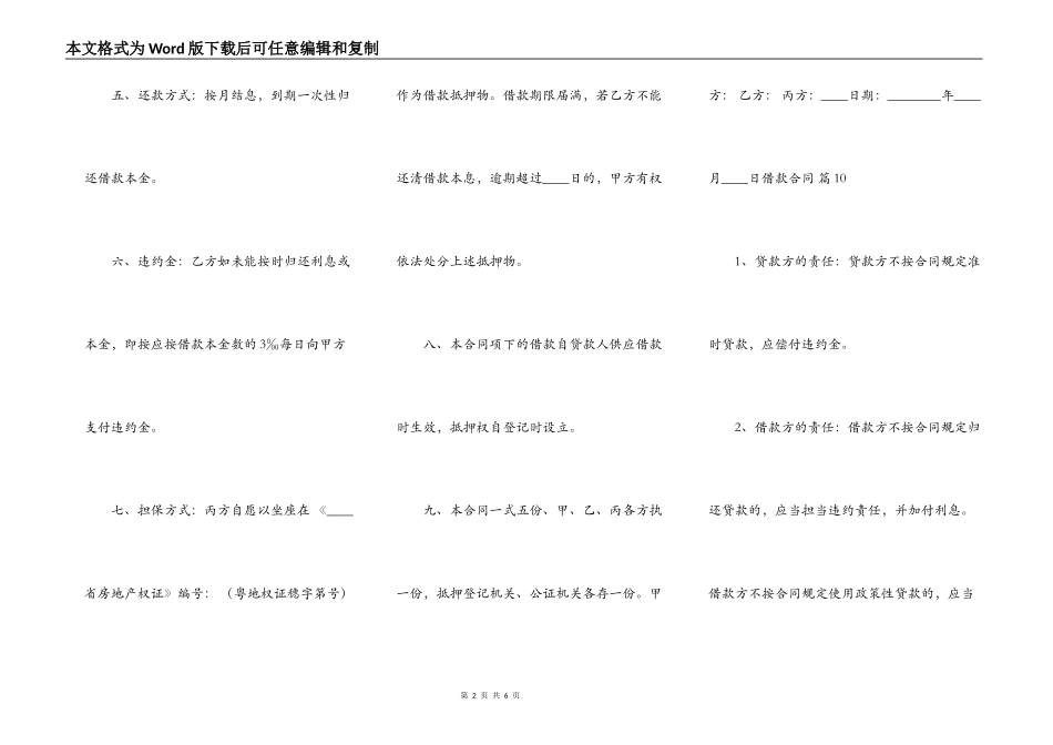 正规私人借款合同模板_第2页