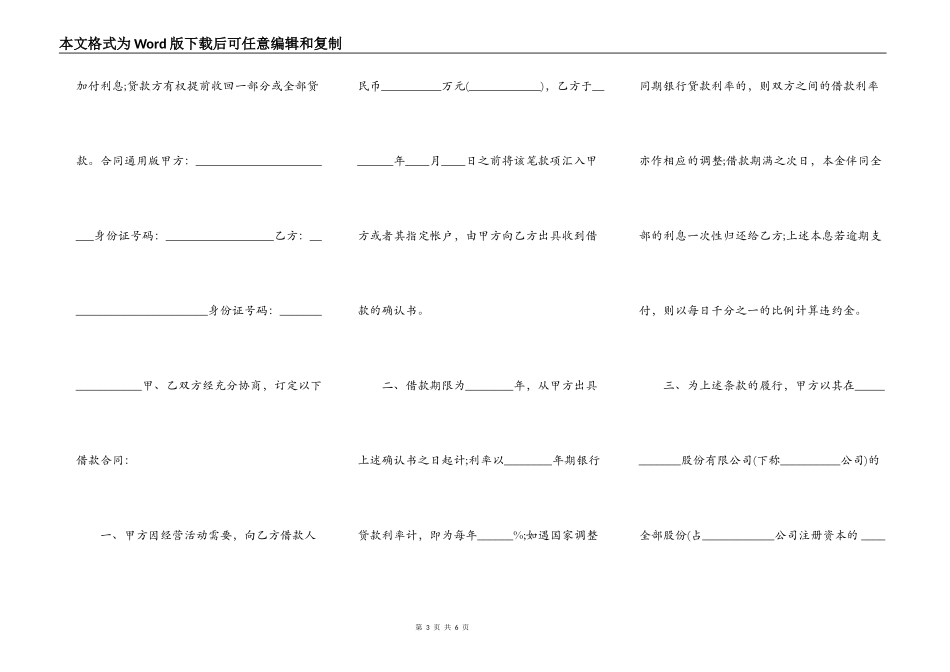 正规私人借款合同模板_第3页