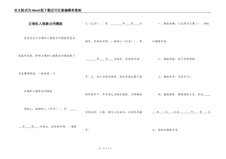正规私人借款合同模板