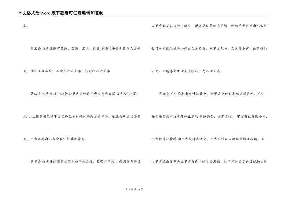 商铺转租合同最新版范本_第2页