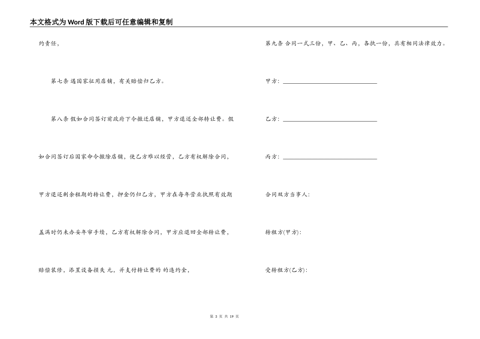 商铺转租合同最新版范本_第3页