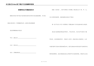 商铺转租合同最新版范本